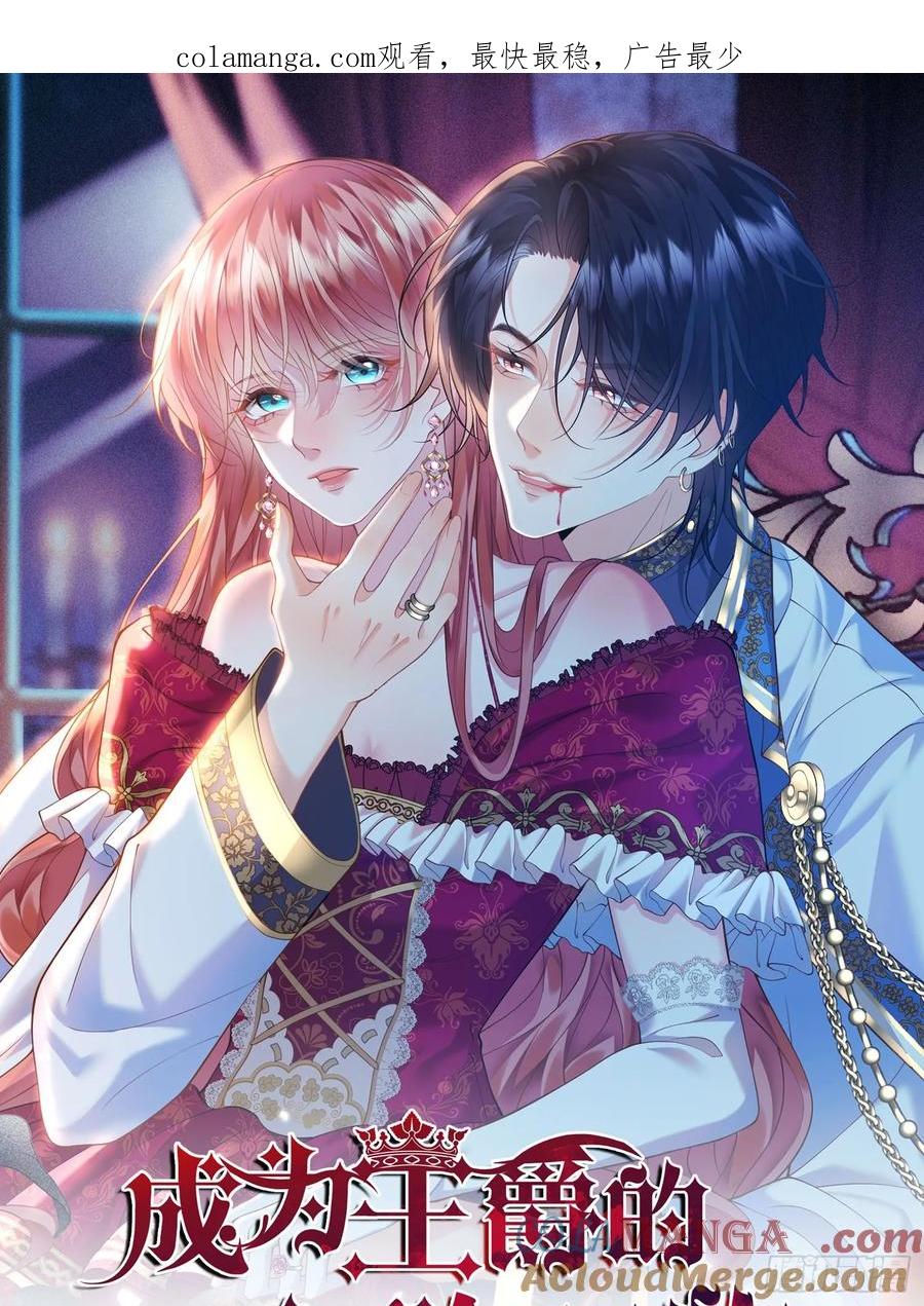 成为王爵的危险玩物 - 第77话：父母遇害 - 第1张图