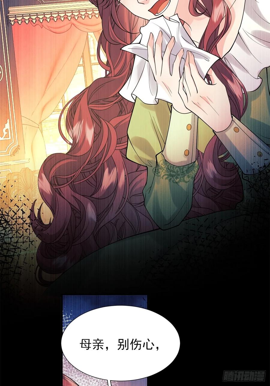 成为王爵的危险玩物 - 第77话：父母遇害 - 第26张图