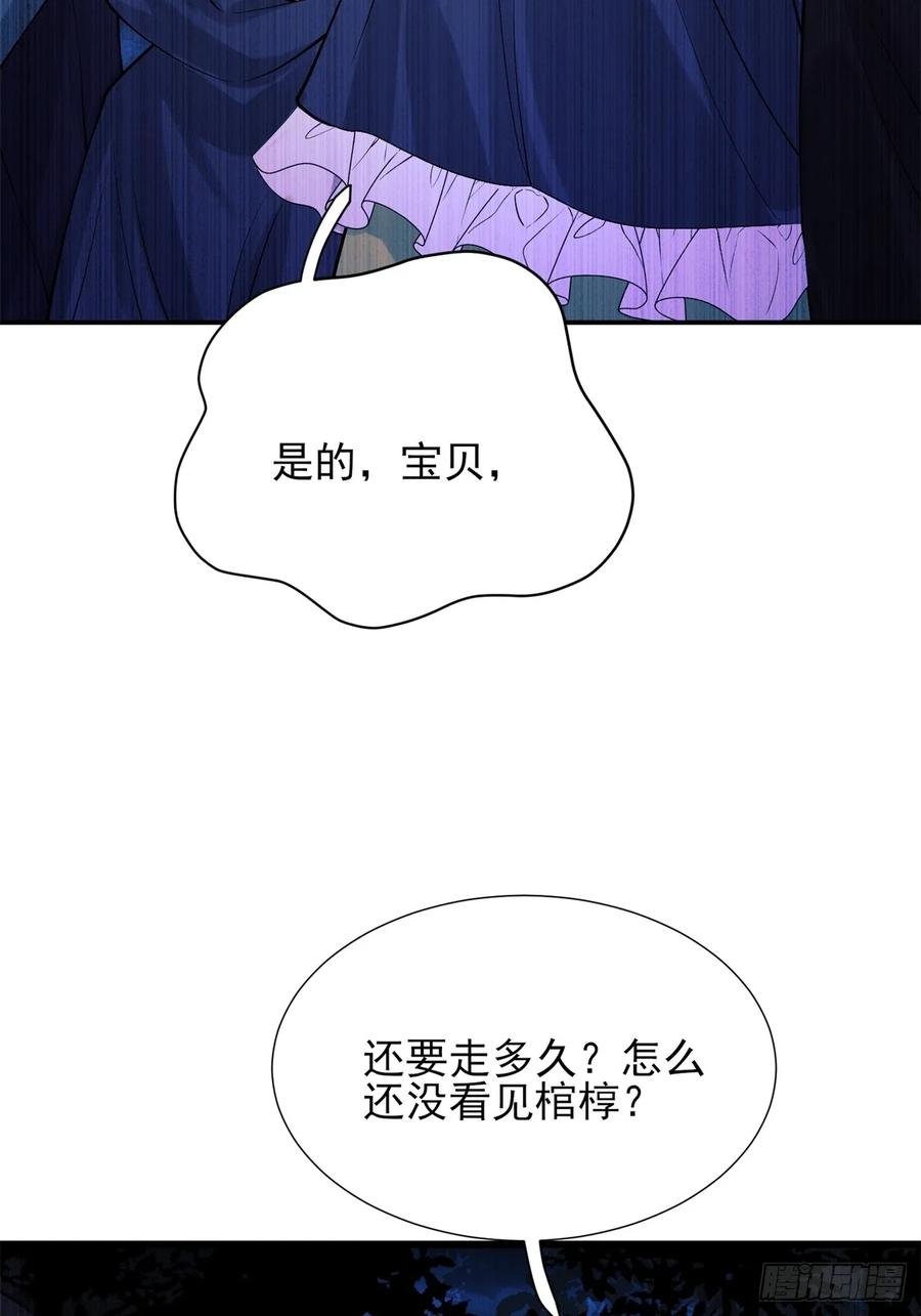 成为王爵的危险玩物 - 第77话：父母遇害 - 第33张图