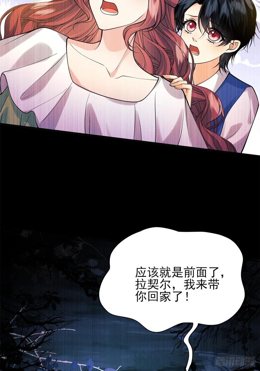 成为王爵的危险玩物 - 第77话：父母遇害 - 第30张图