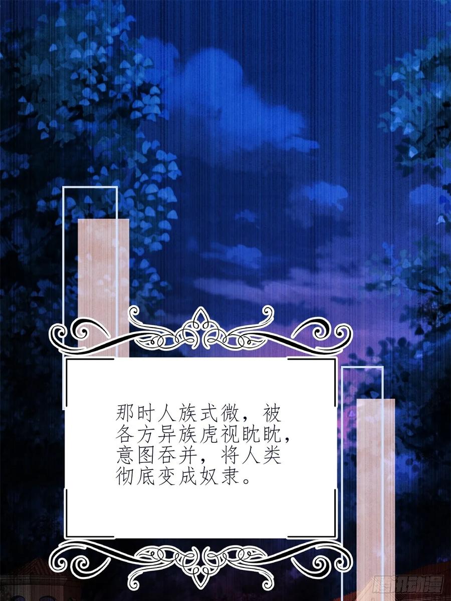 成为王爵的危险玩物 - 第77话：父母遇害 - 第3张图