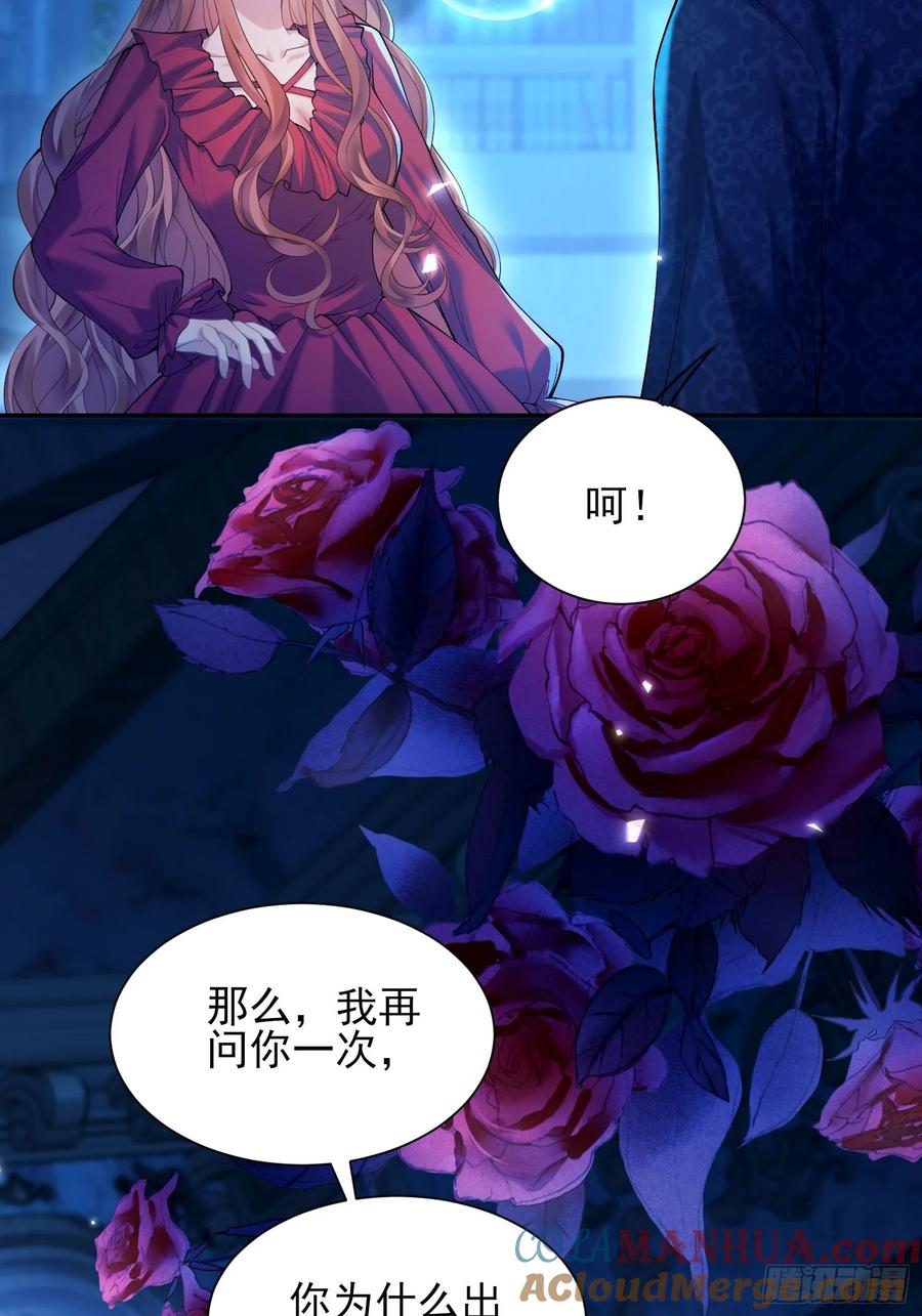 成为王爵的危险玩物 - 第6话：测谎水晶球 - 第21张图