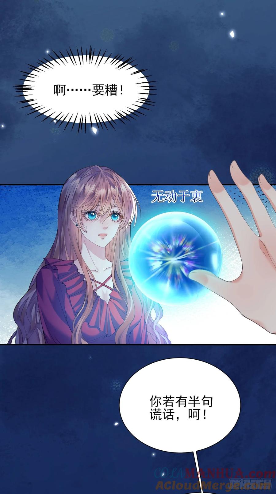 成为王爵的危险玩物 - 第6话：测谎水晶球 - 第13张图