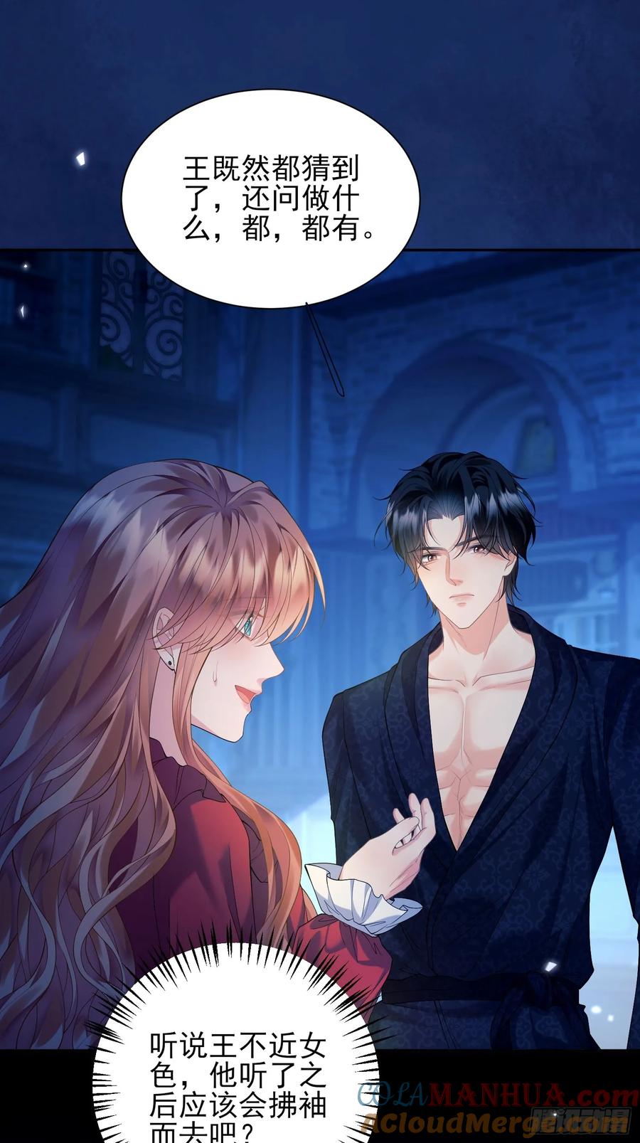 成为王爵的危险玩物 - 第6话：测谎水晶球 - 第9张图