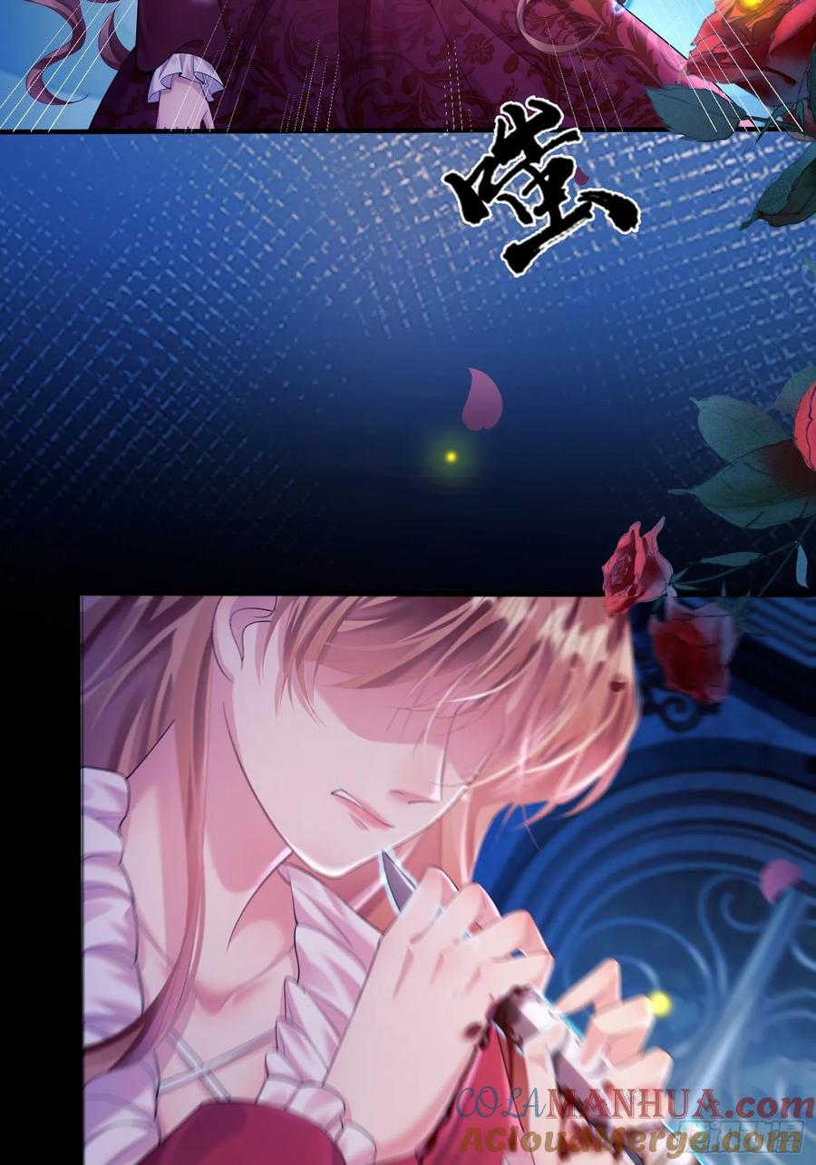 成为王爵的危险玩物 - 第6话：测谎水晶球 - 第25张图