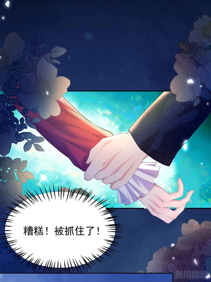 成为王爵的危险玩物 - 第6话：测谎水晶球 - 第2张图