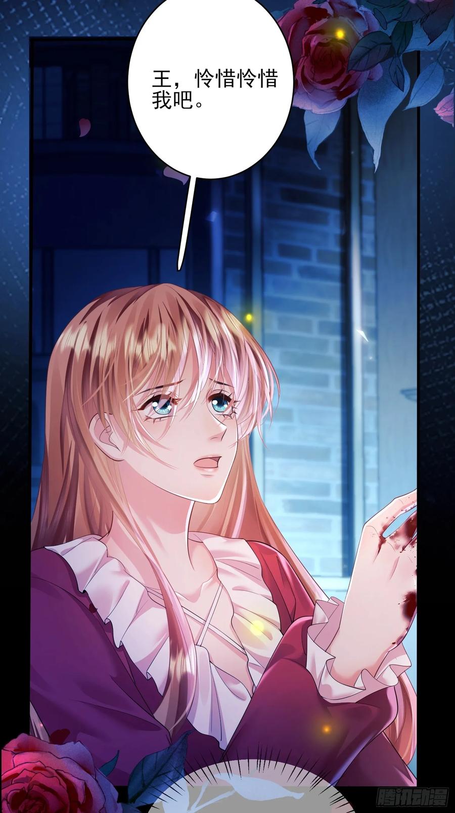 成为王爵的危险玩物 - 第6话：测谎水晶球 - 第36张图