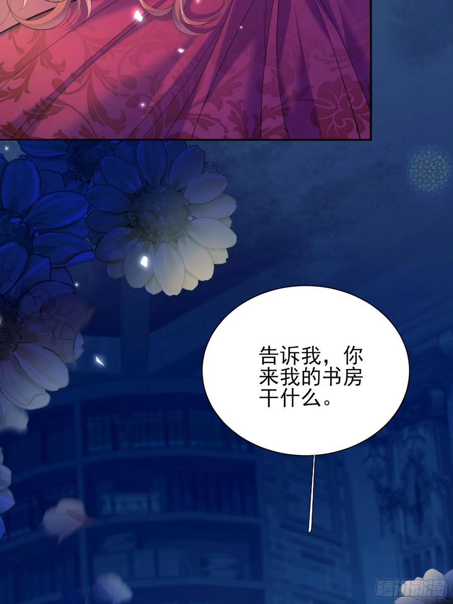 成为王爵的危险玩物 - 第6话：测谎水晶球 - 第4张图