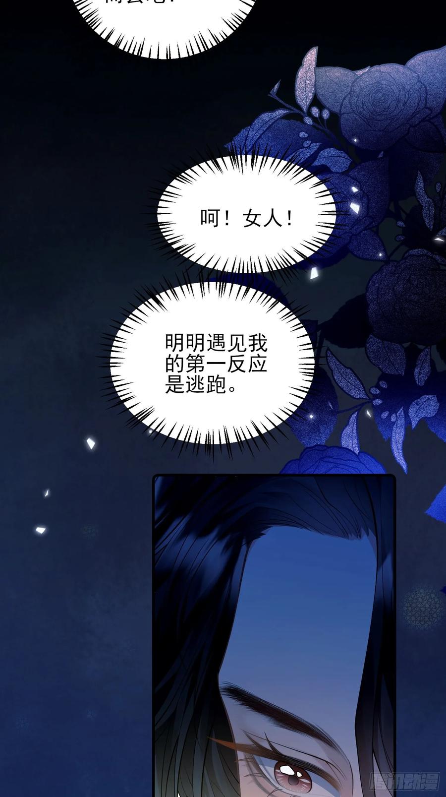 成为王爵的危险玩物 - 第6话：测谎水晶球 - 第10张图