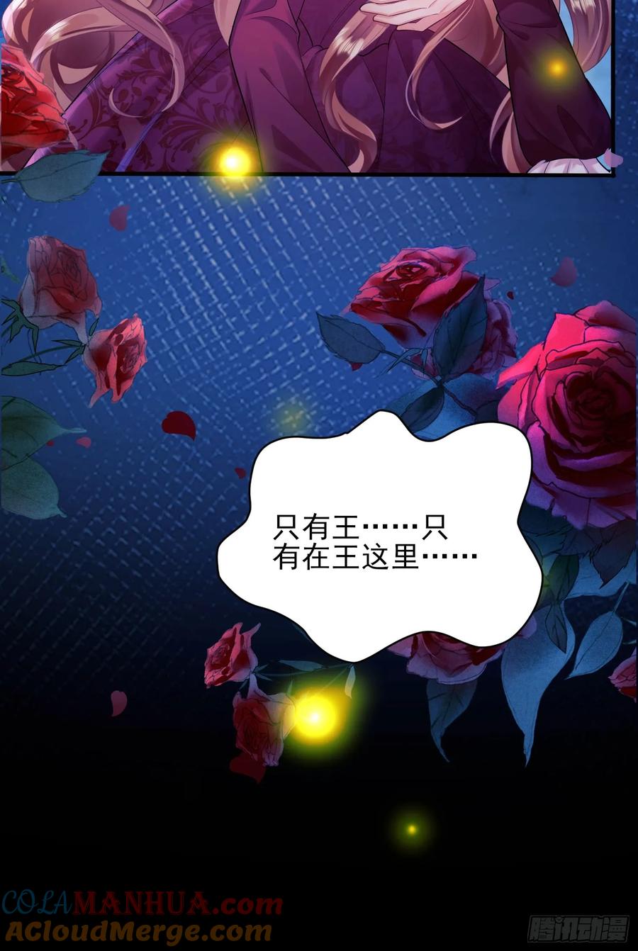 成为王爵的危险玩物 - 第6话：测谎水晶球 - 第31张图