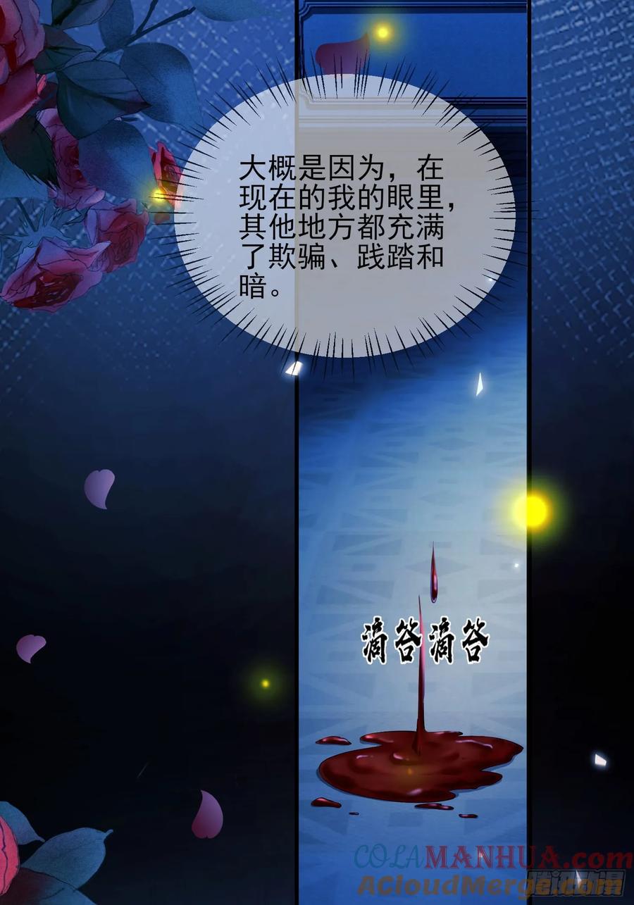 成为王爵的危险玩物 - 第6话：测谎水晶球 - 第27张图