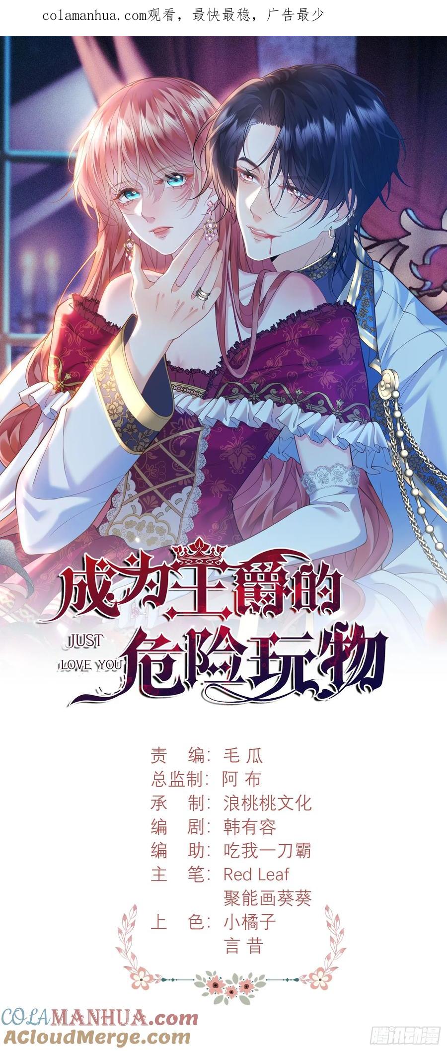 成为王爵的危险玩物 - 第6话：测谎水晶球 - 第1张图