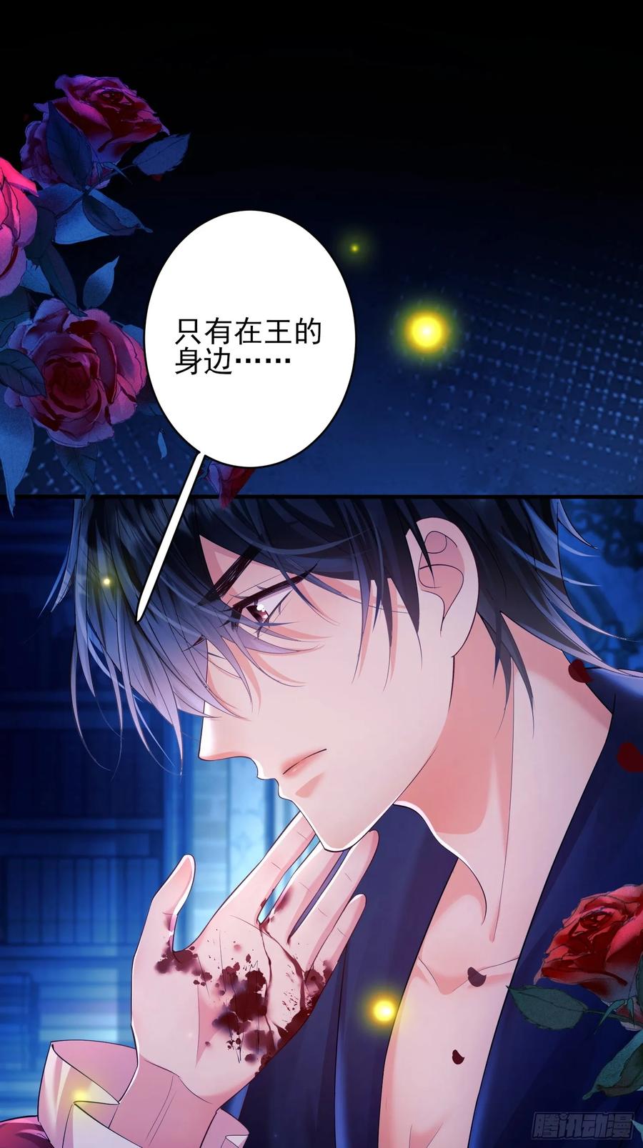 成为王爵的危险玩物 - 第6话：测谎水晶球 - 第32张图