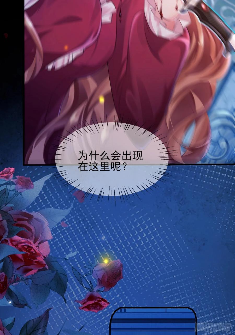 成为王爵的危险玩物 - 第6话：测谎水晶球 - 第26张图