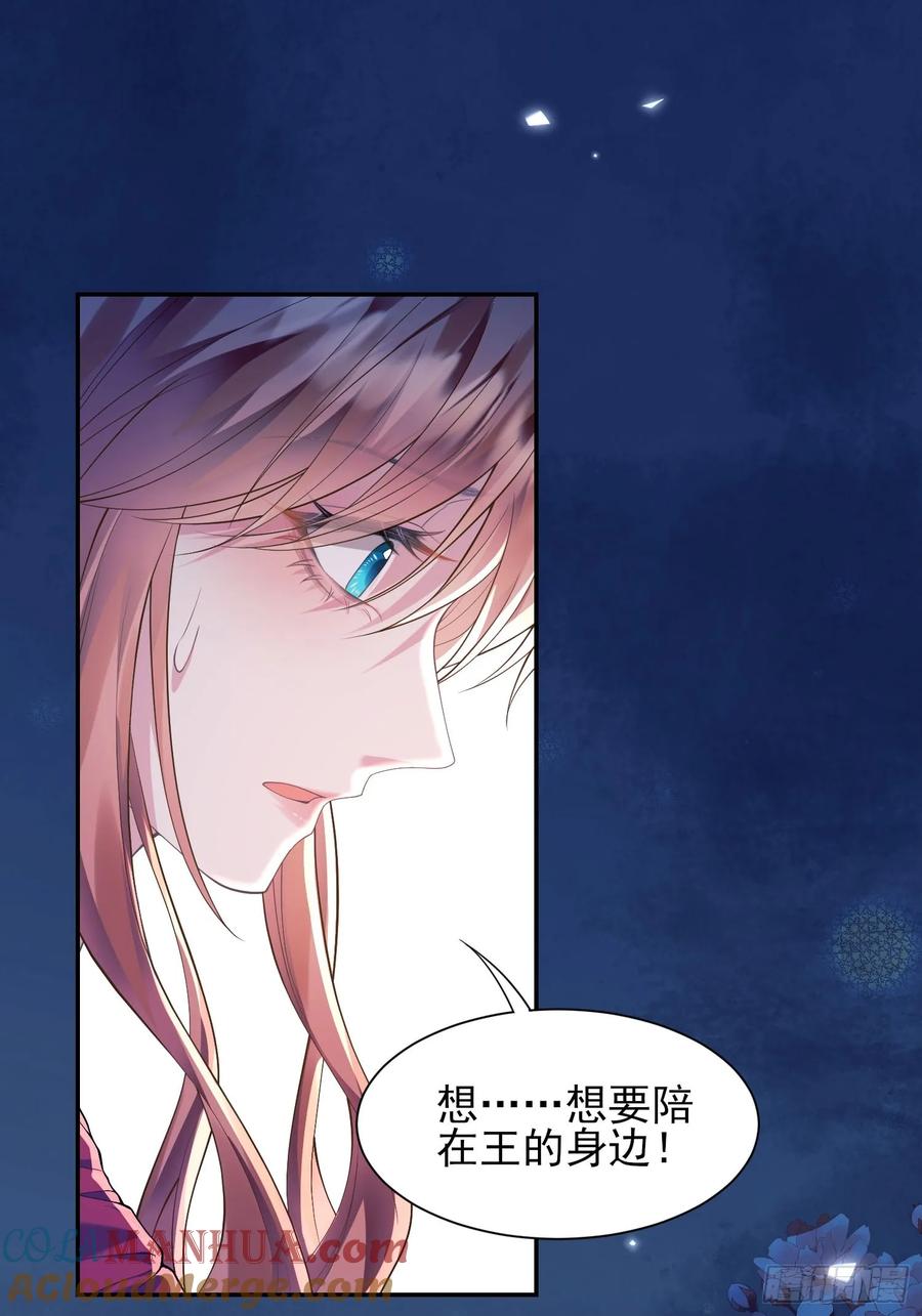 成为王爵的危险玩物 - 第6话：测谎水晶球 - 第15张图