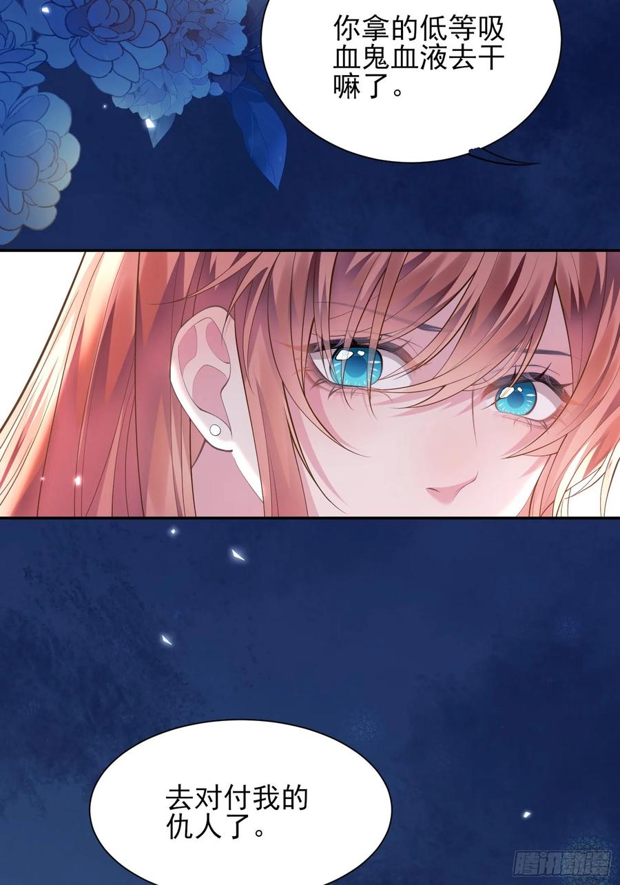 成为王爵的危险玩物 - 第6话：测谎水晶球 - 第18张图