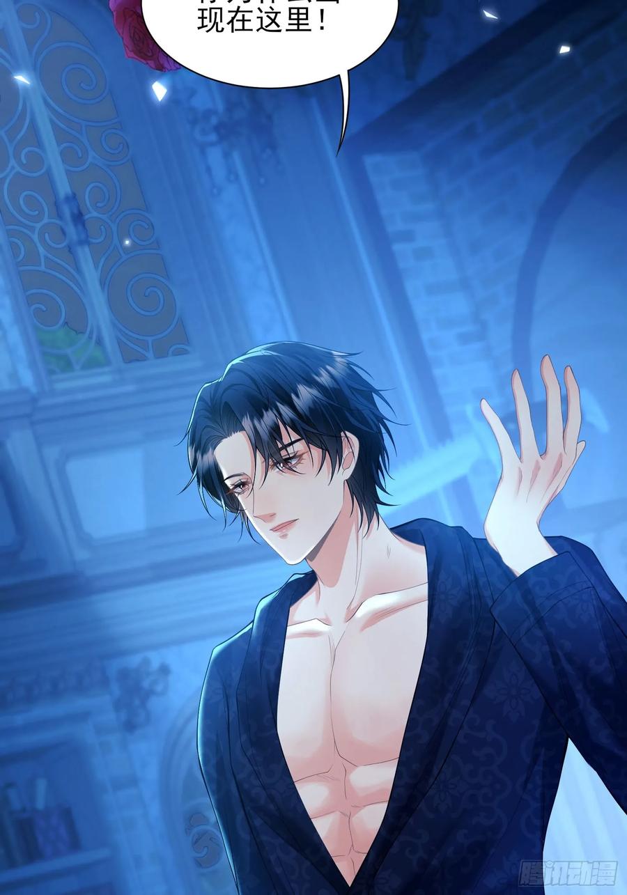 成为王爵的危险玩物 - 第6话：测谎水晶球 - 第22张图