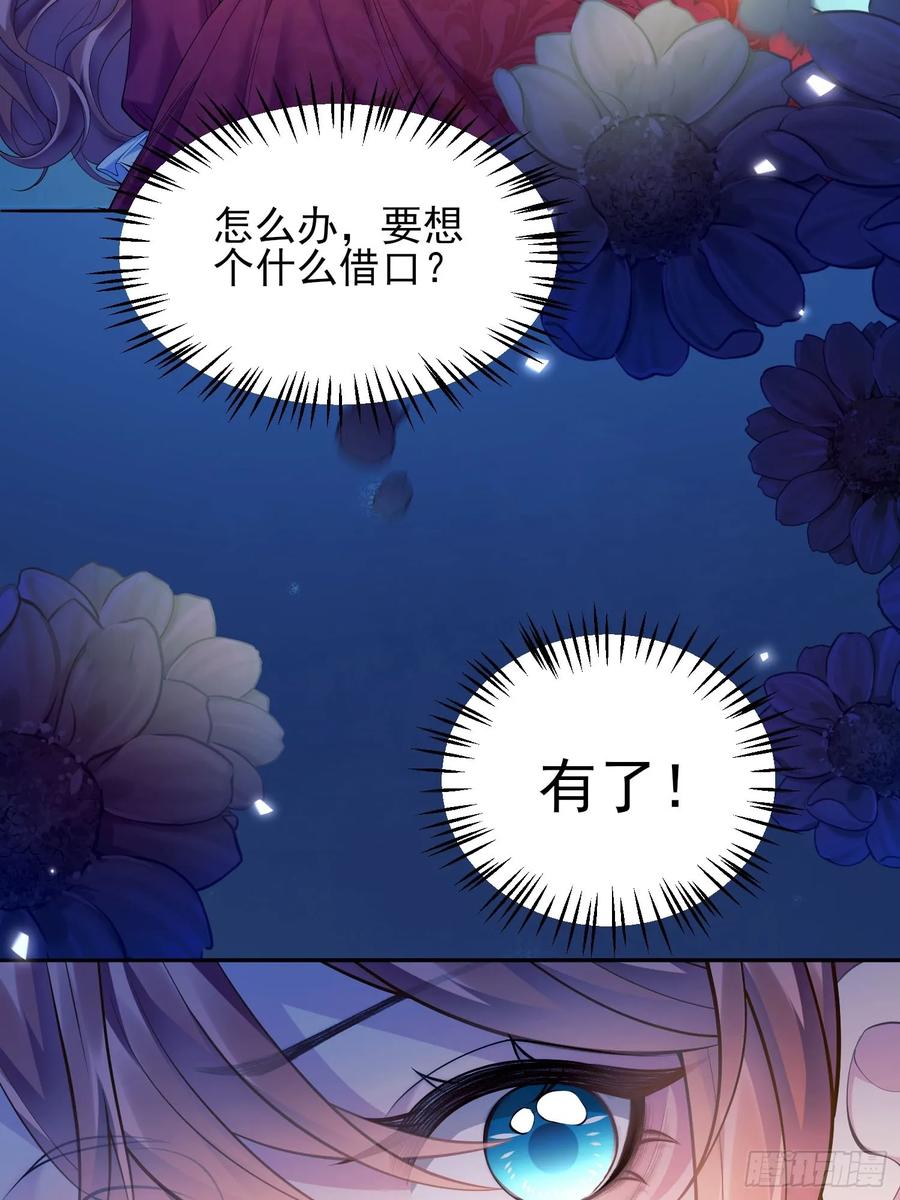 成为王爵的危险玩物 - 第6话：测谎水晶球 - 第6张图