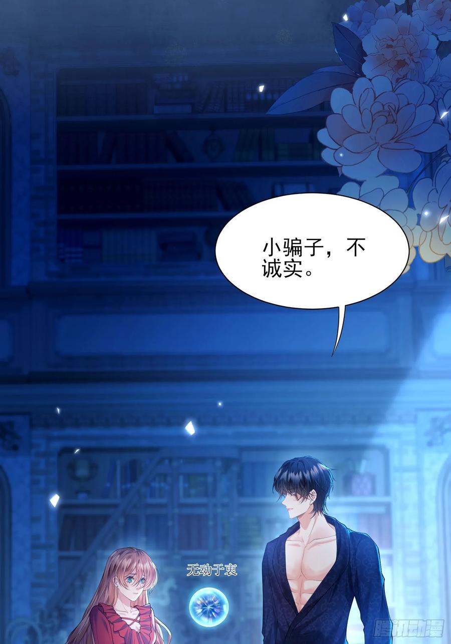 成为王爵的危险玩物 - 第6话：测谎水晶球 - 第16张图