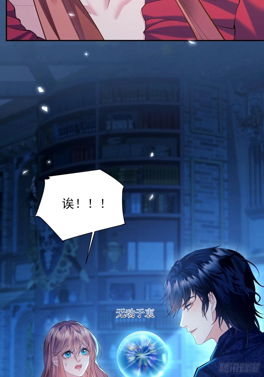 成为王爵的危险玩物 - 第6话：测谎水晶球 - 第20张图