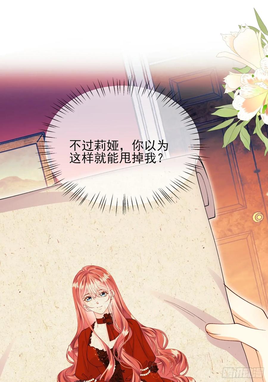 成为王爵的危险玩物 - 第78话：你好香 - 第45张图