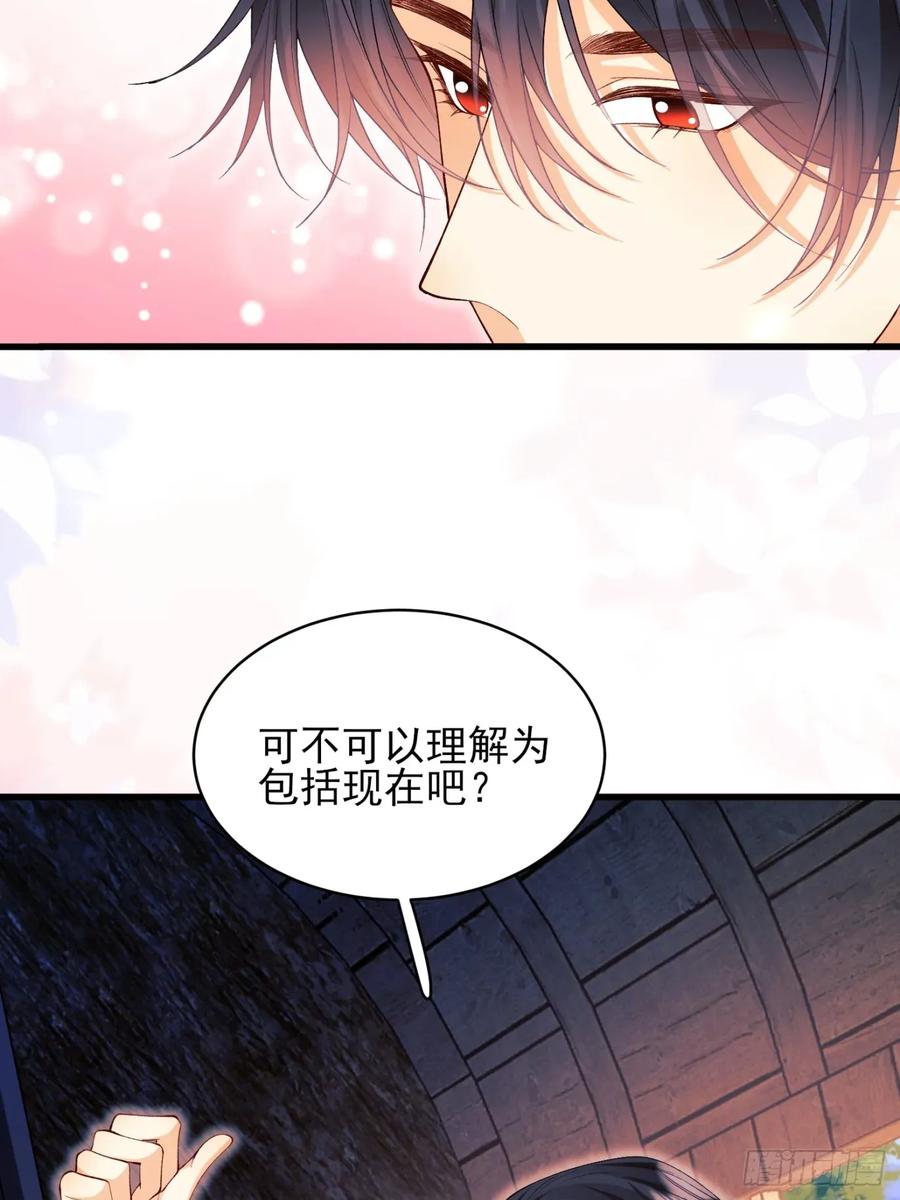 成为王爵的危险玩物 - 第78话：你好香 - 第17张图