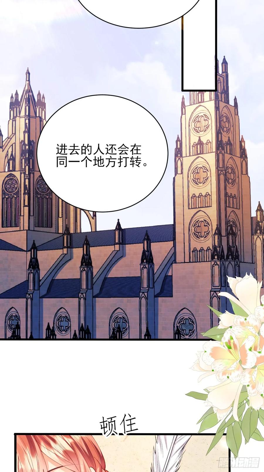 成为王爵的危险玩物 - 第78话：你好香 - 第41张图