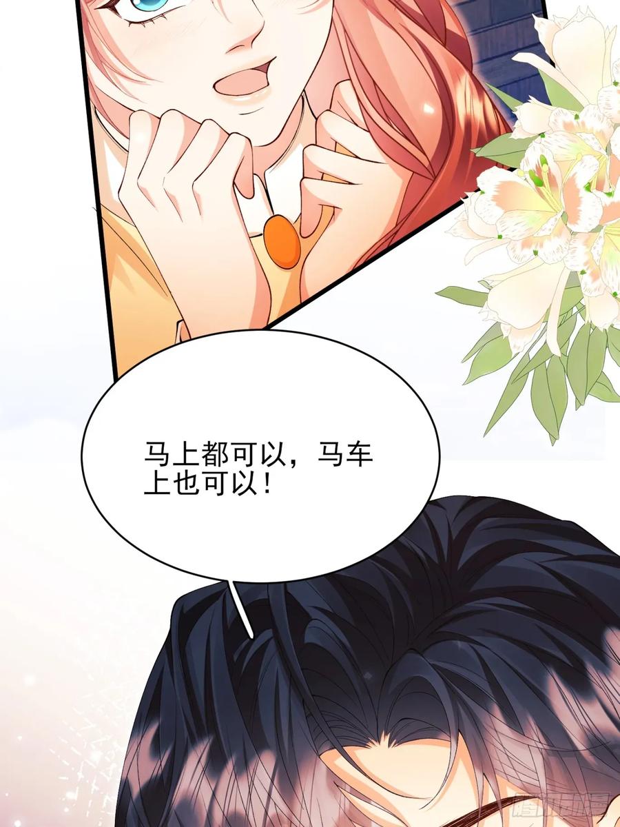 成为王爵的危险玩物 - 第78话：你好香 - 第20张图