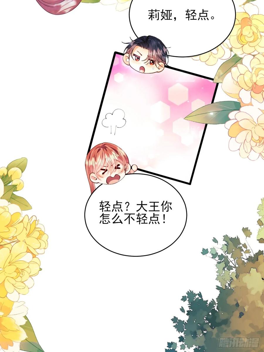 成为王爵的危险玩物 - 第78话：你好香 - 第27张图