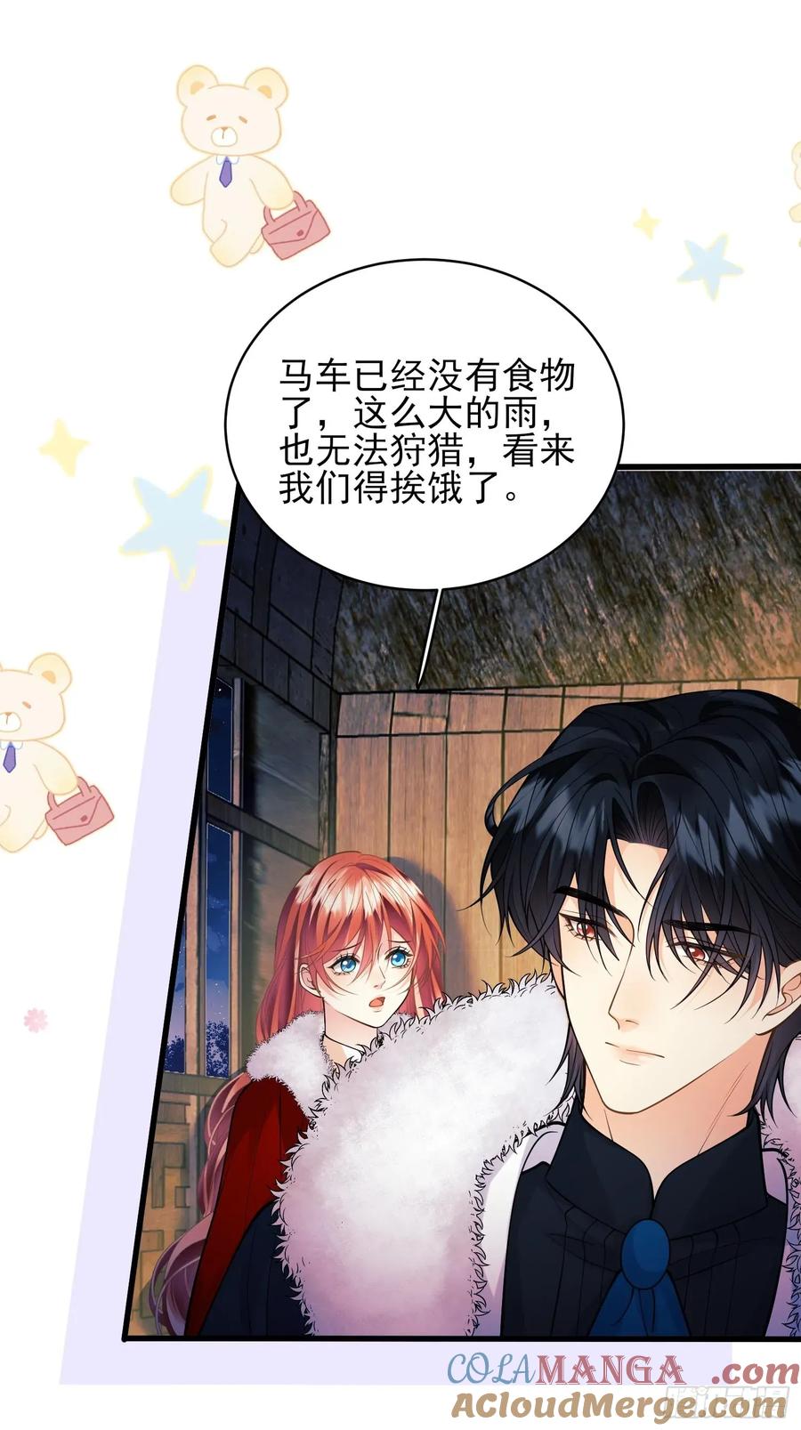 成为王爵的危险玩物 - 第79话：入夜 - 第11张图