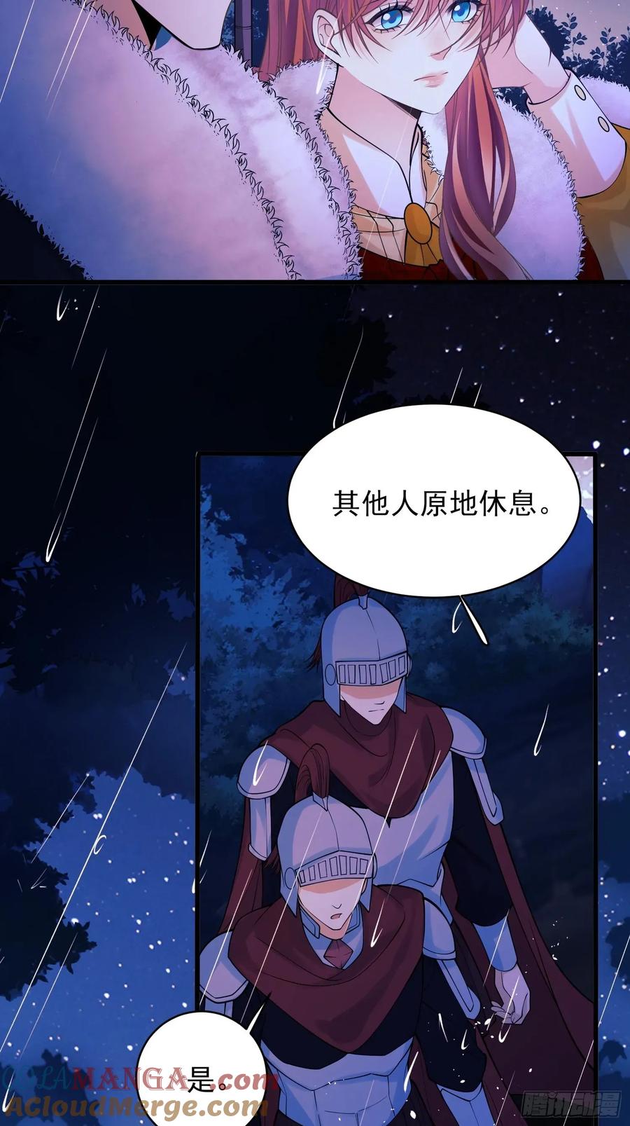 成为王爵的危险玩物 - 第79话：入夜 - 第15张图