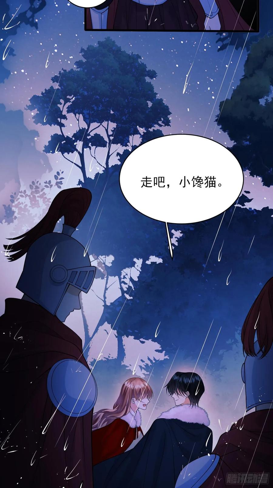 成为王爵的危险玩物 - 第79话：入夜 - 第16张图