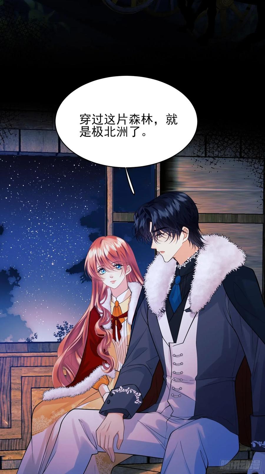 成为王爵的危险玩物 - 第79话：入夜 - 第4张图