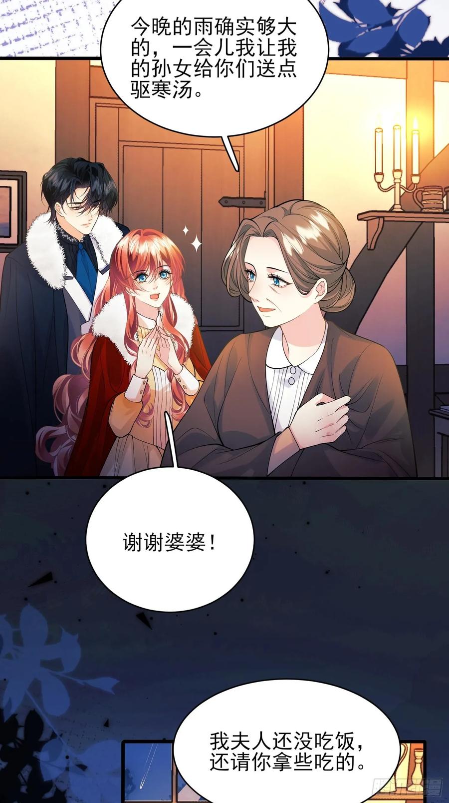 成为王爵的危险玩物 - 第79话：入夜 - 第22张图