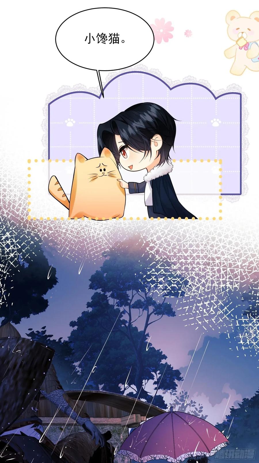 成为王爵的危险玩物 - 第79话：入夜 - 第12张图