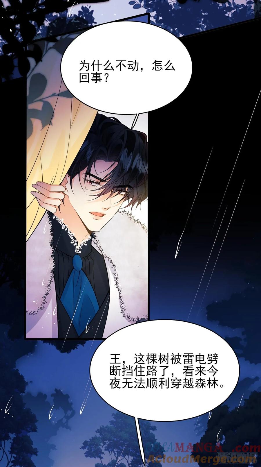 成为王爵的危险玩物 - 第79话：入夜 - 第9张图