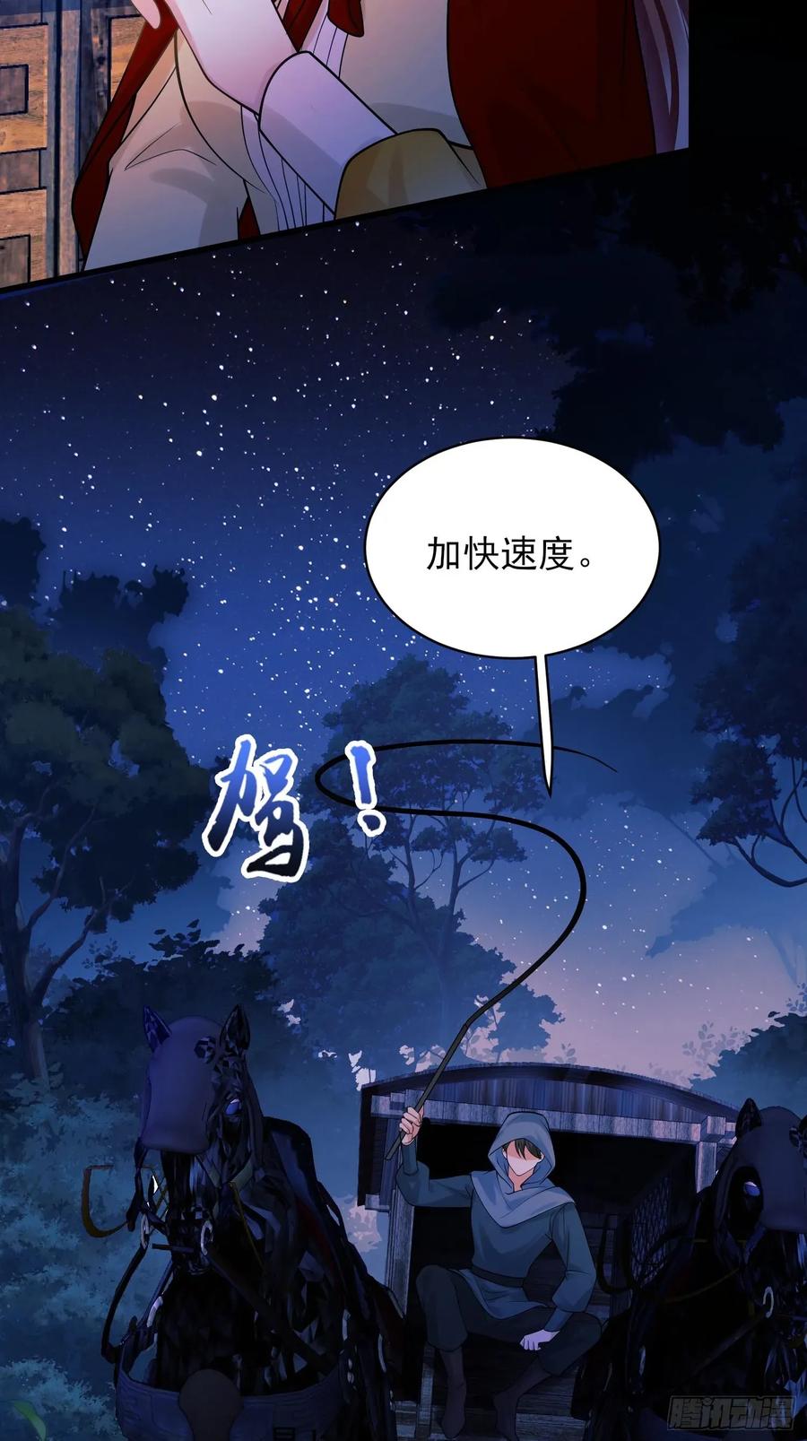 成为王爵的危险玩物 - 第79话：入夜 - 第6张图