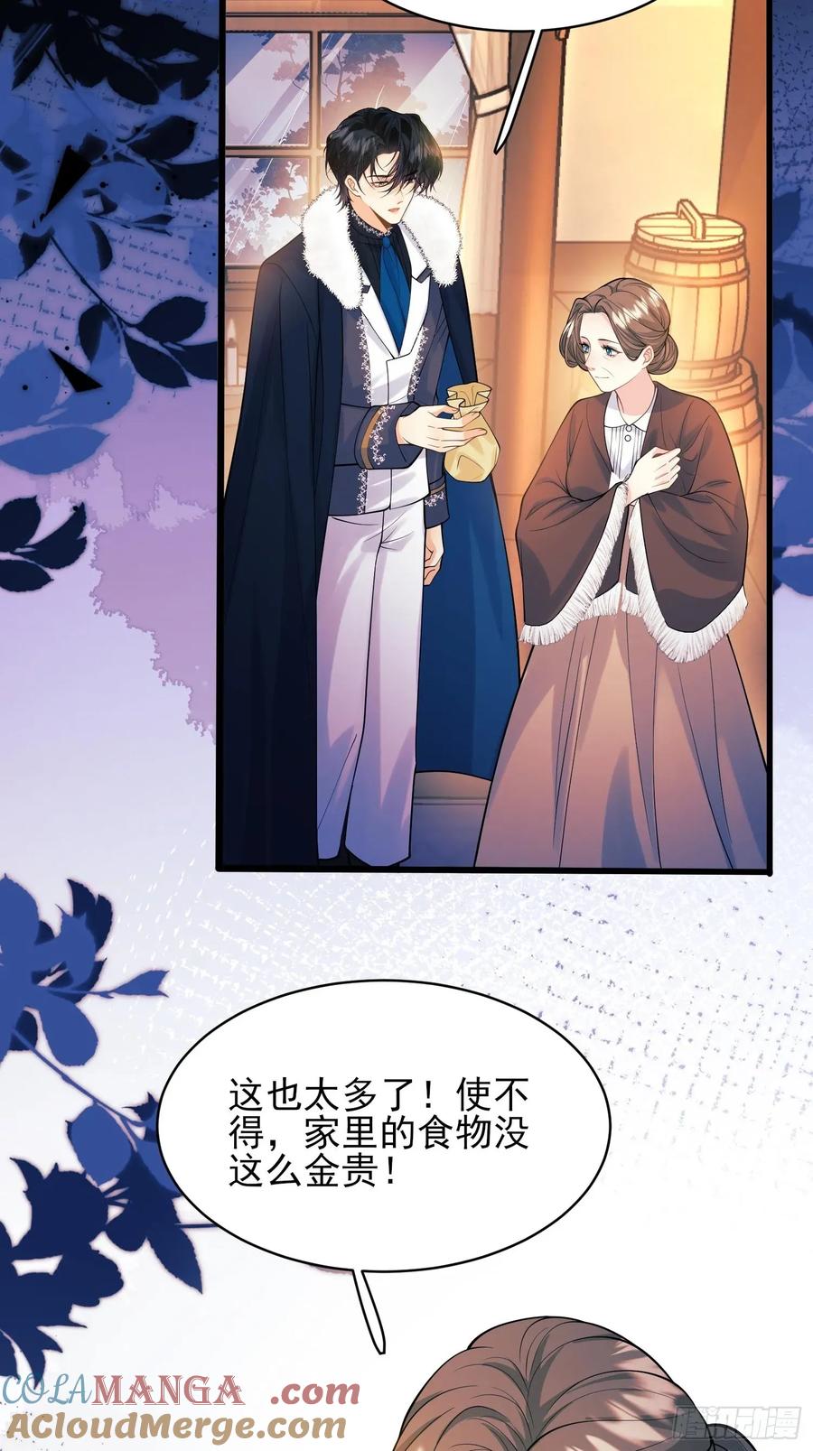 成为王爵的危险玩物 - 第79话：入夜 - 第23张图