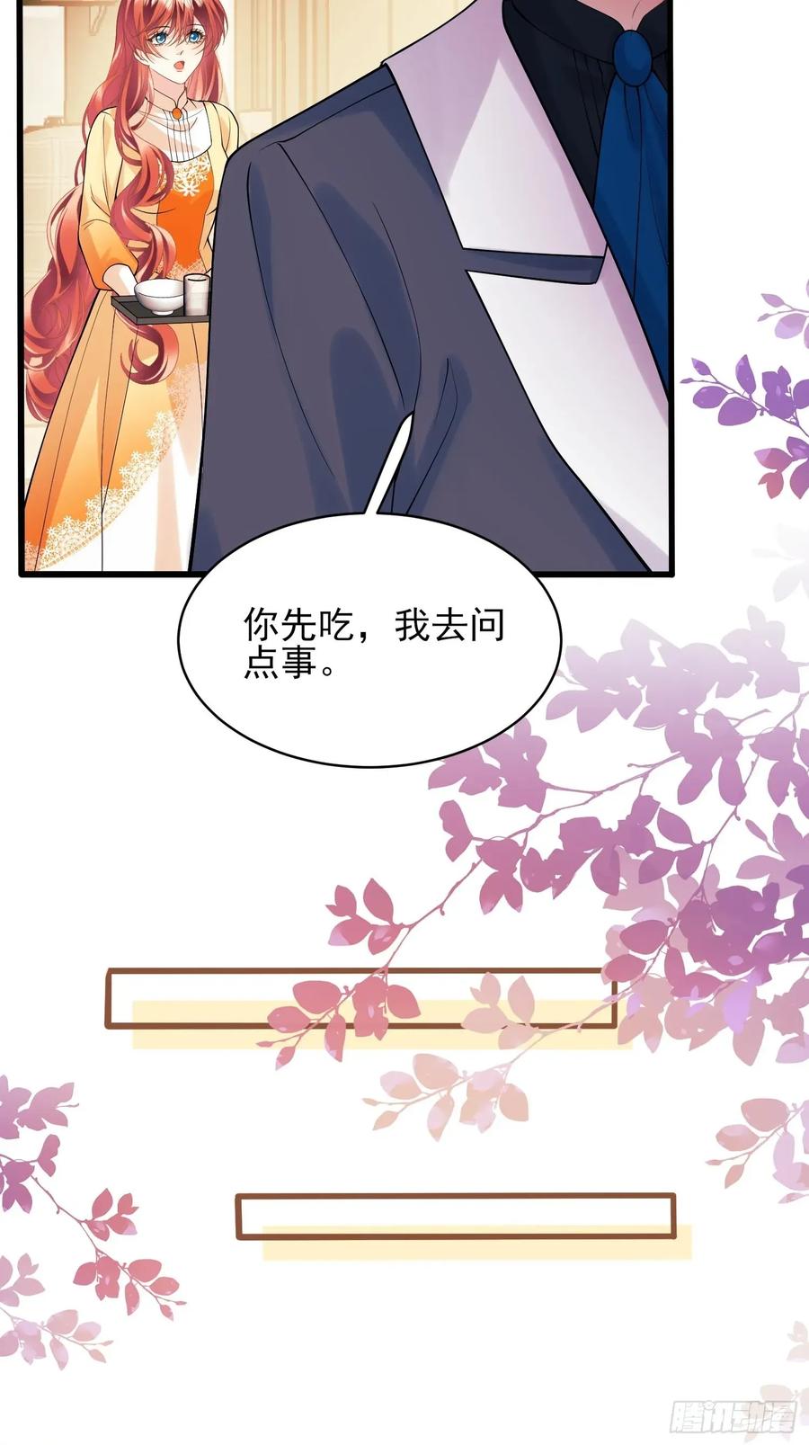 成为王爵的危险玩物 - 第79话：入夜 - 第32张图