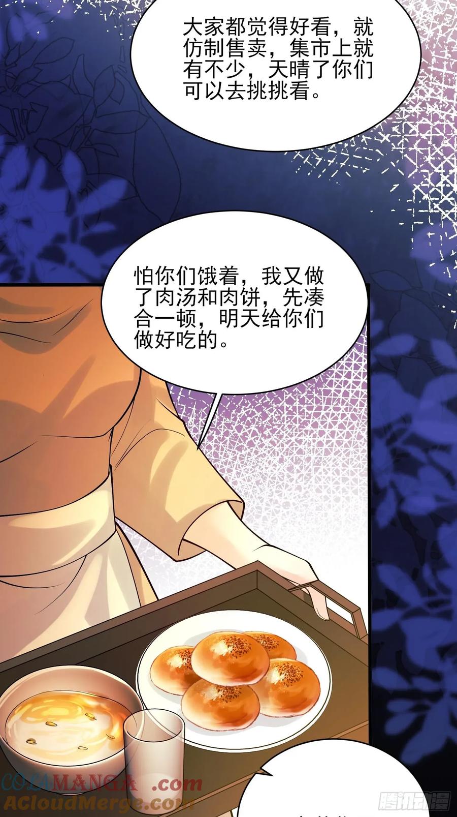 成为王爵的危险玩物 - 第79话：入夜 - 第29张图