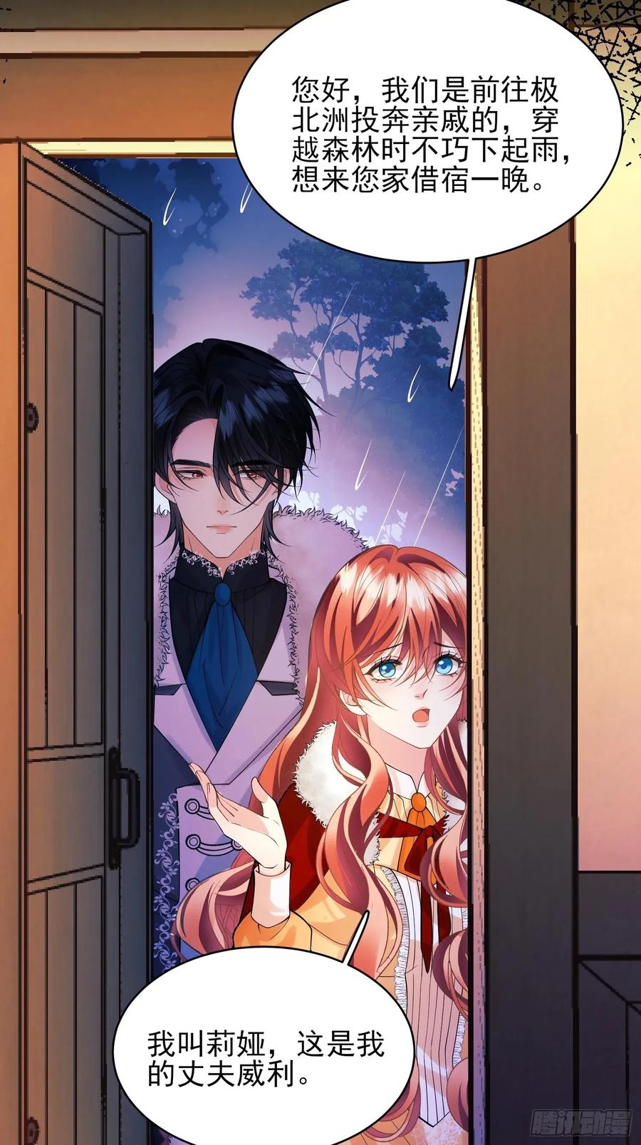 成为王爵的危险玩物 - 第79话：入夜 - 第20张图