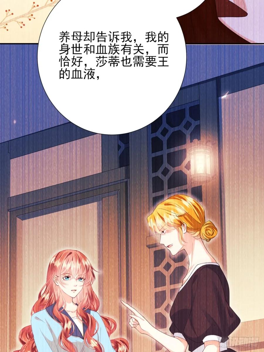 成为王爵的危险玩物 - 第80章：格格不入 - 第39张图