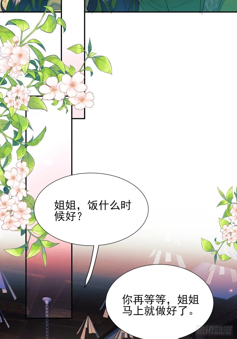 成为王爵的危险玩物 - 第80章：格格不入 - 第18张图