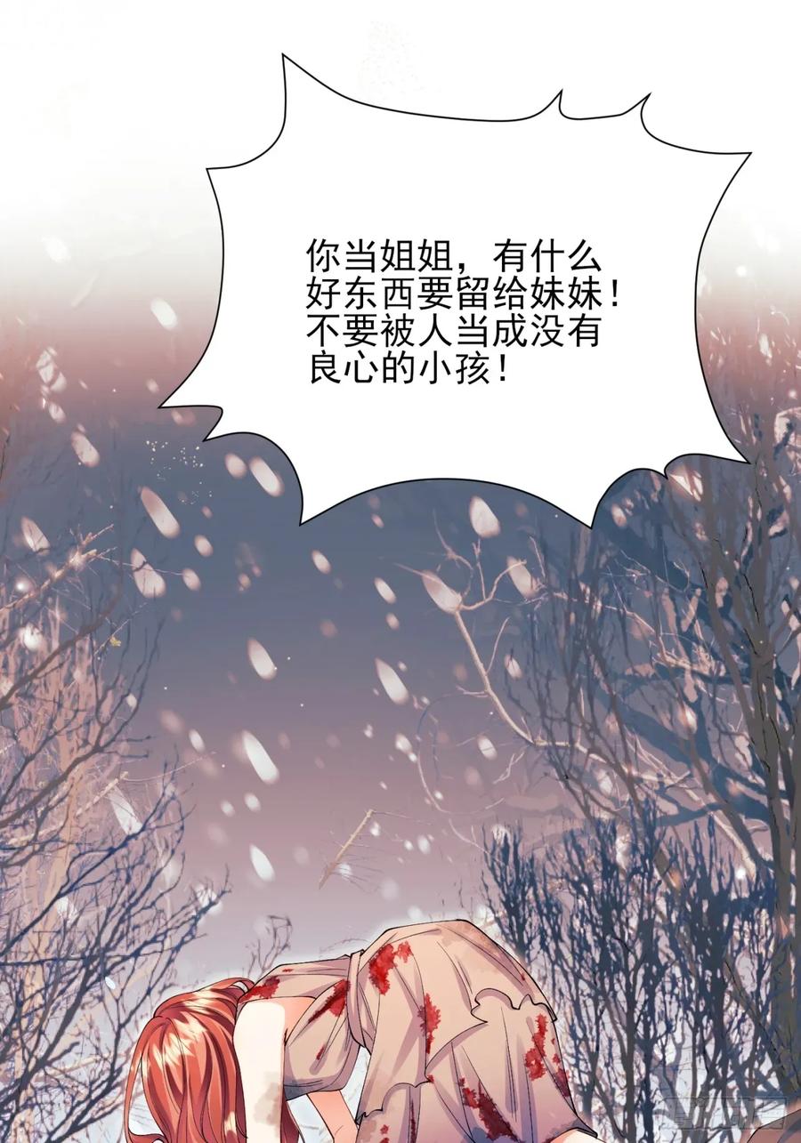 成为王爵的危险玩物 - 第80章：格格不入 - 第21张图