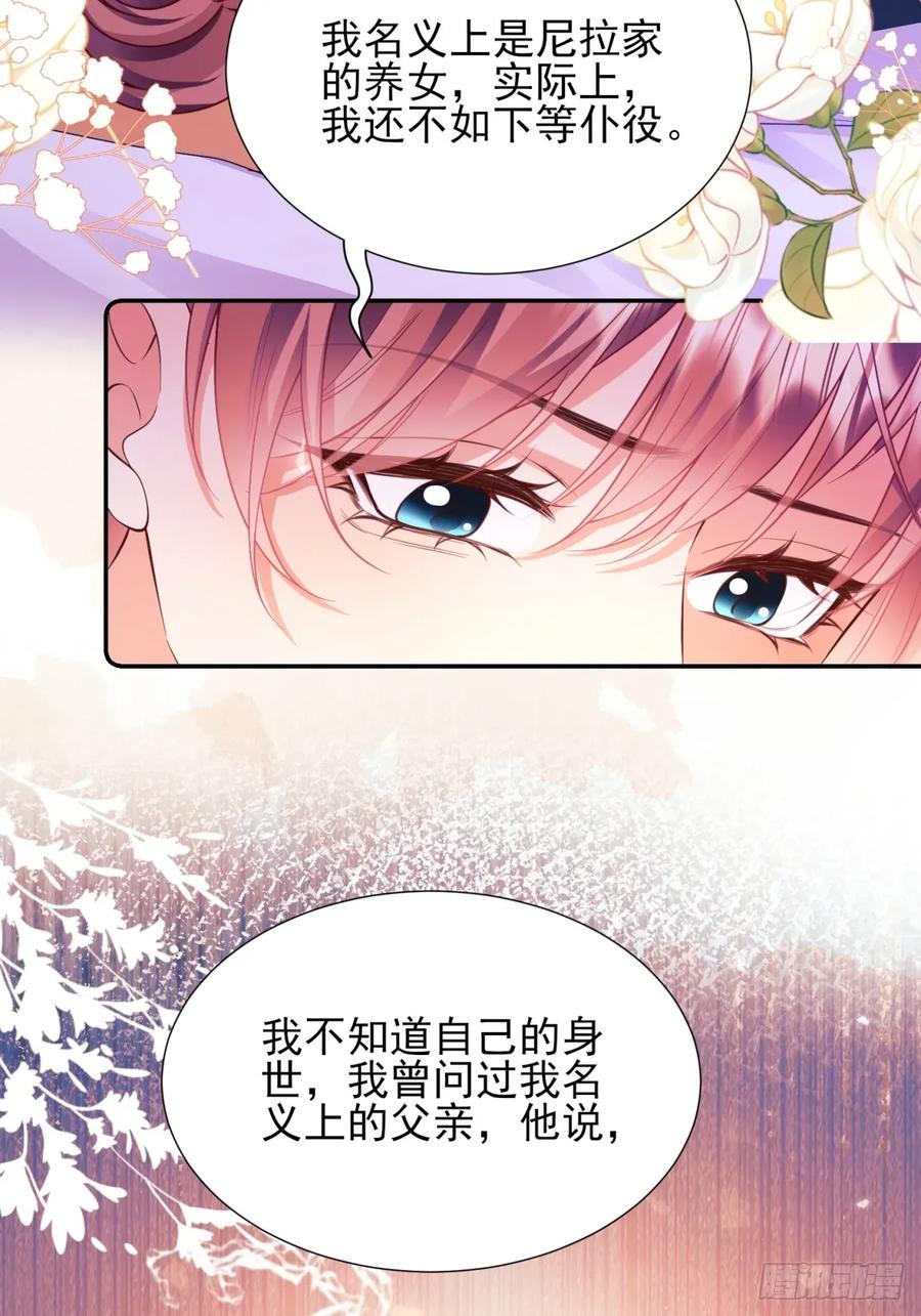 成为王爵的危险玩物 - 第80章：格格不入 - 第33张图