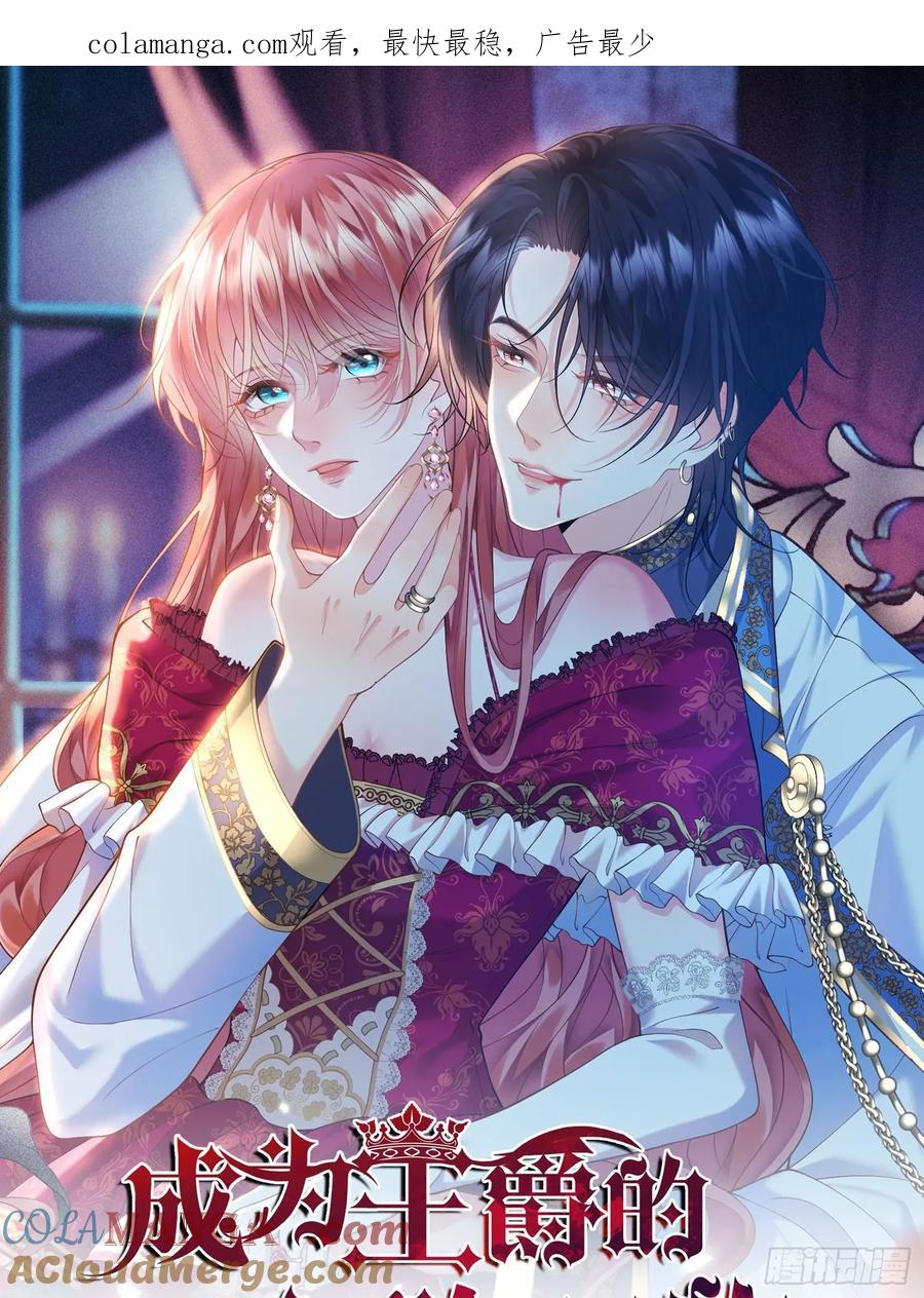 成为王爵的危险玩物 - 第80章：格格不入 - 第1张图