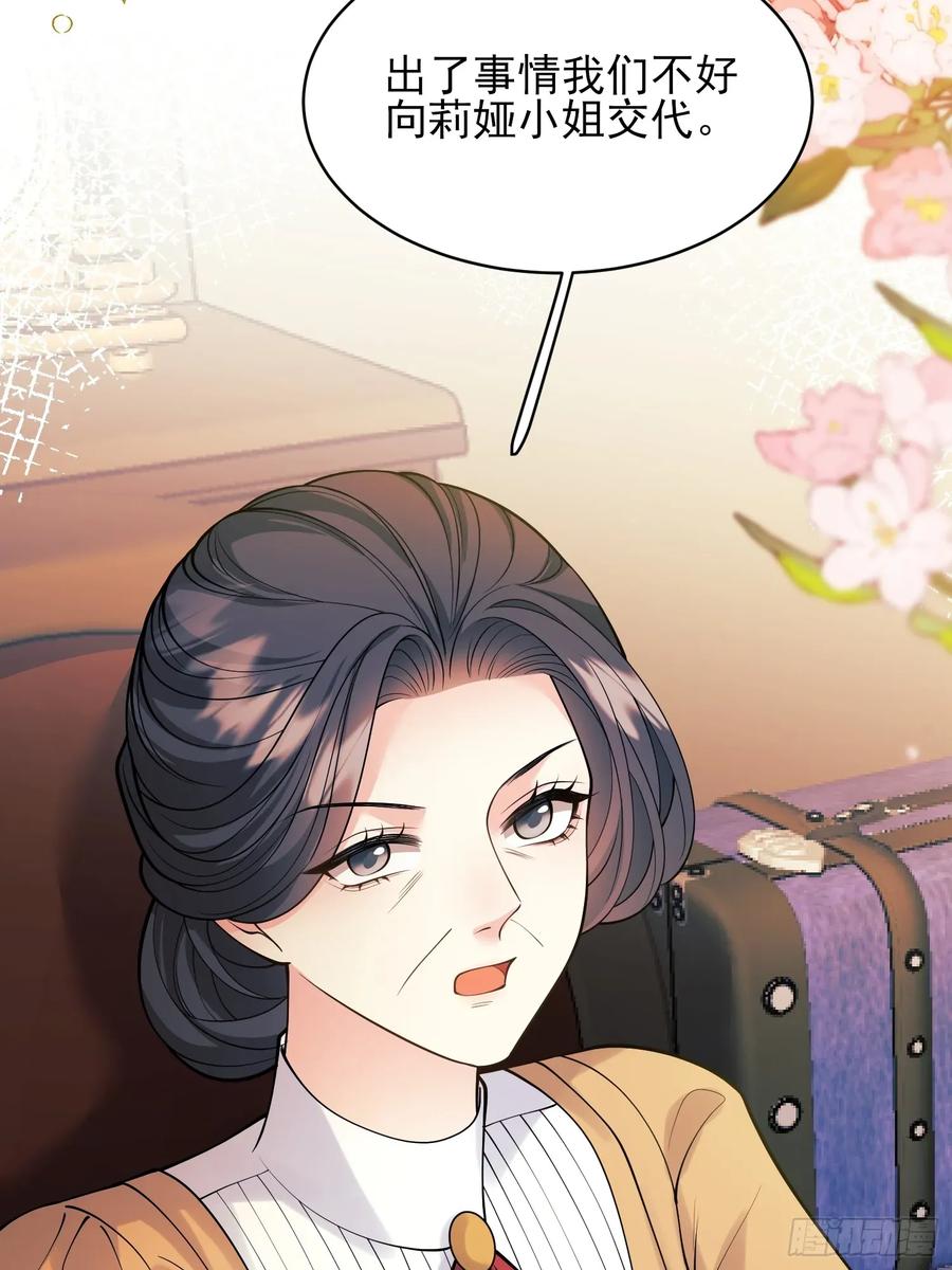 成为王爵的危险玩物 - 第81话：哥哥回来了 - 第37张图