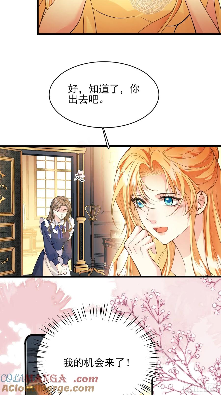 成为王爵的危险玩物 - 第81话：哥哥回来了 - 第22张图