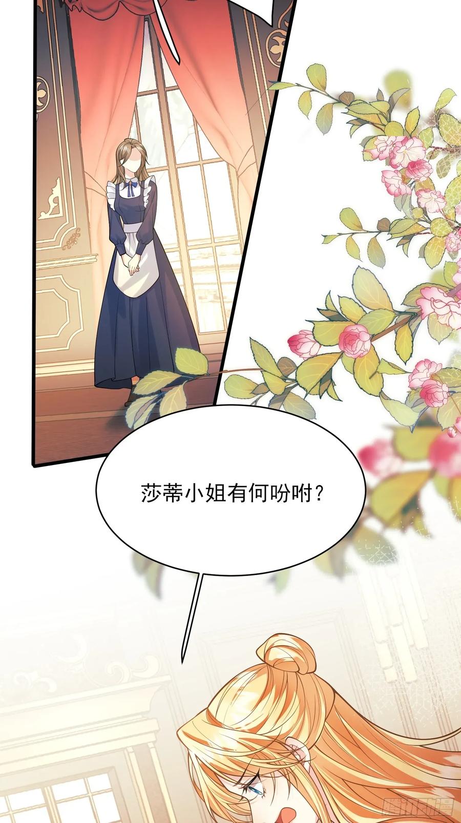 成为王爵的危险玩物 - 第81话：哥哥回来了 - 第19张图