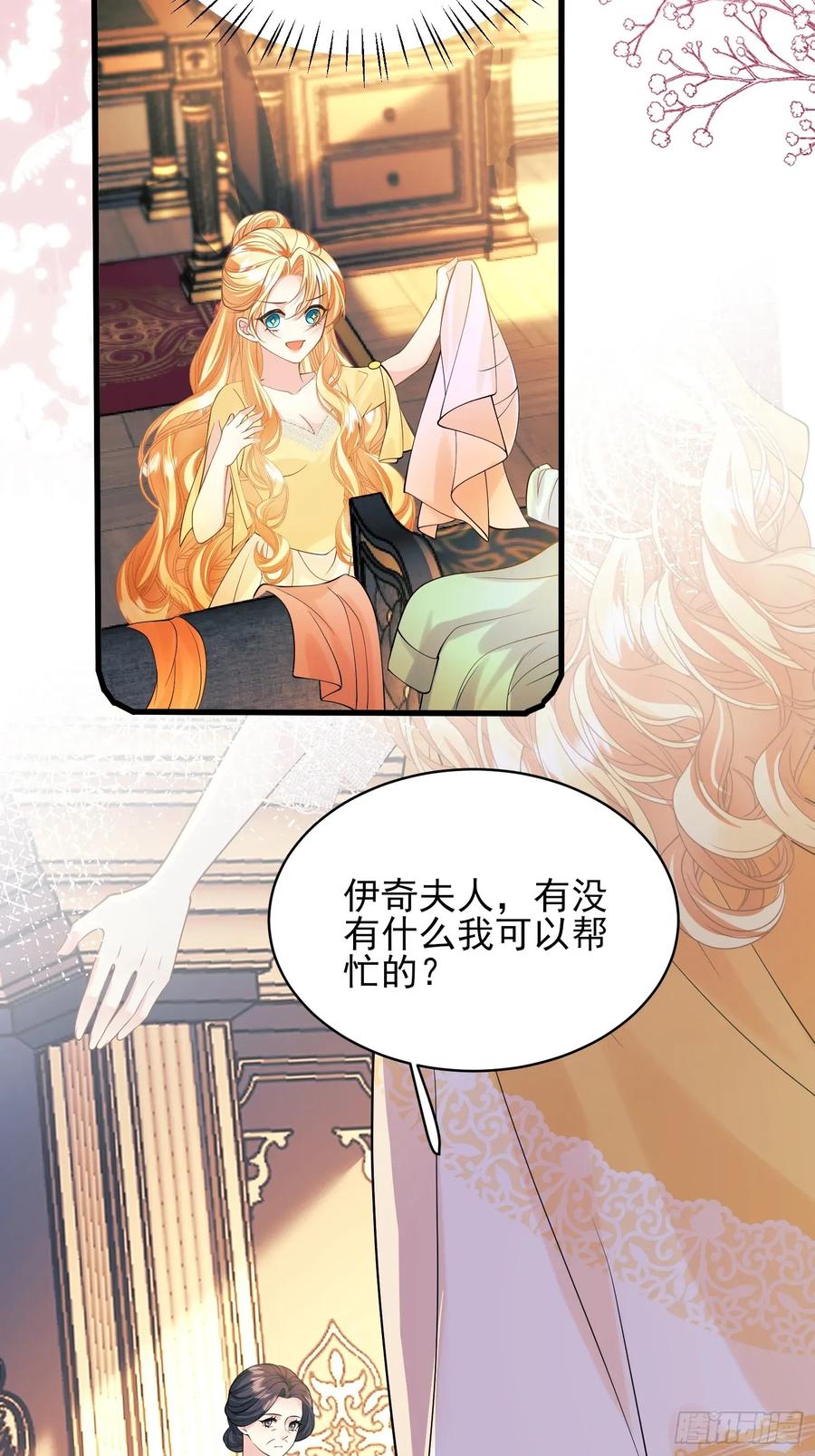 成为王爵的危险玩物 - 第81话：哥哥回来了 - 第23张图